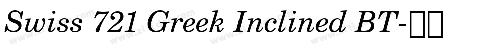 Swiss 721 Greek Inclined BT字体转换
